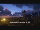 ARK:SE 草原環境音(ほ乳類)