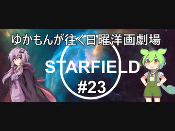 [Starfield] ゆかもんが往く日曜洋画劇場 #23 - シミュレーターをハッキングしてヌルゲーにするJona Wick - [英語音声][HUDなし][A.I Voice]