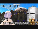 【FFXIV】ヒカセン10周年記念飲酒雑談配信 - 03【祝ってくれ】