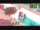 #07【Chants of Sennaar】享楽的に生きる人。それが選民！【実況】