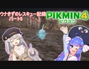ウナきずのレスキュー記録　パート4