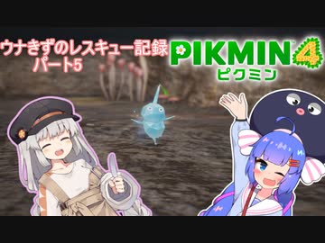 ウナきずのレスキュー記録　パート4