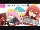 【WS】ぼっちじゃないタイプのぼっち・ざ・ろっく対戦動画