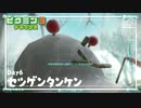 【セツゲンタンケン】ピクミン3DX初見のんびり実況【6日目】