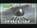【鼻の先に潜むもの】ピクミン3DX初見のんびり実況【7日目】