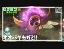 【恐怖！オオバケカガミ】ピクミン3DX初見のんびり実況【8日目】
