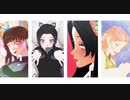 【鬼滅のMMD】短いのまとめ　1