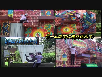 【六甲山アスレチックパーク】yahhoy：アスレチックで遊ぶあい②❤~ゲームの中に飛び込んで~頭をぶつけないでください…