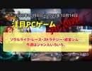 ソウルライク・レース・ストラテジー・経営シム…今週はジャンルいろいろ♪【注目PCゲームPICKUP】（2023/10/08～2023/10/14）