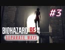 【HARDCORE】SEPARATE WAYS BIOHAZARD RE:4 を実況【#3】