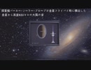 【永久保存版】宇宙の音　神秘のサウンド part2