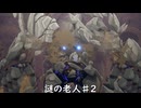 【ブループロトコル】謎の老人♯2【VOICEROID実況】