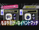 楽しいジェットパック祭り【スプラトゥーン3】
