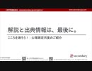 [Psyc] こころを測ろう！ - 心理測定尺度のご紹介 2023.10.09 （心理学概論勉強会movie）