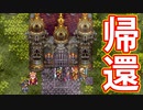 EP197【Switch版ドラクエ11実況】ヨッチ村の冒険の書巡り