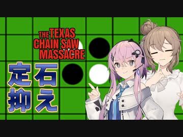 【テキサスチェーンソー】ホラー苦手なのでキラーやります 08【ソフトウェアトーク実況プレイ】
