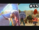 #15【実況】続々・思い出のマルディアスをもう一度【ロマンシングサガ -ミンストレルソング- リマスター】