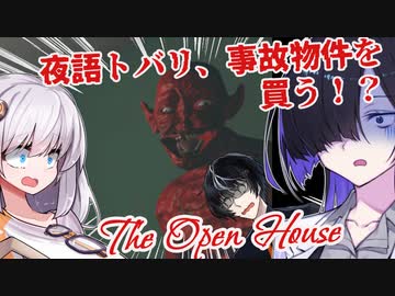 【日本語字幕付】夜語トバリと特大級事故物件【The Open House】【ボイロ実況/VOICEROID実況】【ホラーゲーム】【夜語トバリ】【紲星あかり】【黒聡鵜月】