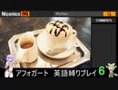 1,900円で買った凄く面白そうなのに日本で全く話題にならなかった新感覚タワーオフェンス中華ゲー『アフォガート』を英語縛りプレイ #6　with九州そら＆ずんだもん
