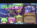 【バトルグラウンド】テンポグレ上げでノルガノン環境を粉砕だ！ヤシャラージュ【Hearthstone】