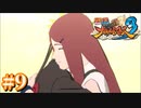 母との邂逅＃9【ナルティメットストーム3】