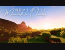毎日マインクラフト - Day1344 外塀の石を積む12