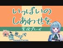 【実況】癒しの一杯をどうぞ【いっぱいの幸せを】