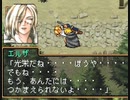 ゆっくり幻想水滸伝Ⅱ～アイテムコンプリートの旅Part35
