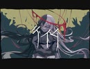 テイム 歌ってみた 【えるむ】
