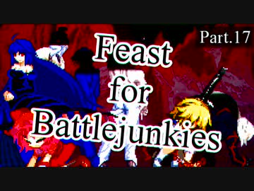 【mugen】Feast for Battlejunkies ～ 新神達への挑戦状 Part.17