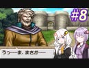 【ティアリングサーガ】ユカリ英雄戦記 #8【VOICEROID実況】