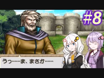 【ティアリングサーガ】ユカリ英雄戦記 #8【VOICEROID実況】