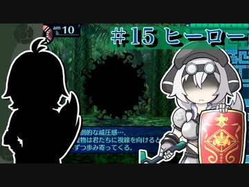 【世界樹Ⅰ HD】ちっちゃな冒険者は迷宮からボイボ寮に帰りたい #15【VOICEVOX実況プレイ】