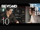 【初見】バツイチの年上はやめとけ BEYOND:Two Souls part10