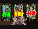 【英傑大戦】 三千世界のここにいるぞ！×70
