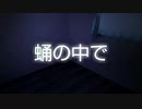 『蛹の中で』feat.重音テト