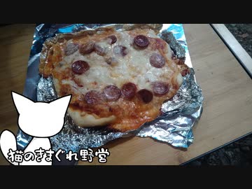 猫のきまぐれ野営記 ピザ窯作り編