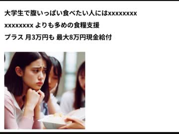 大学生で腹いっぱい食べたい人にはxxxxxxxx　 xxxxxxxx よりも多めの食糧支援 プラス 月3万円も　最大8万円現金給付 _ Xディ防災サバイバル対策　旧名下流極貧貧民ダイエットブログ
