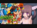 きりたんは２００X年にインターネットを楽しめるのか？8【ロックマンエクゼ】
