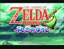 ゼルダの伝説　ふしぎのぼうし part 32（終）　：The Legend of Zelda: The Minish Cap