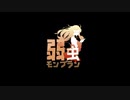 現役医学生のぼちこが【弱虫モンブラン -hard_rock_arrange version-歌ってみた】