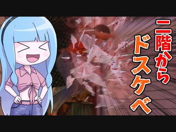 最後のガラスをぶち破るドスケベゴリラ【VOICEROID実況/Texas Chain Saw Massacre/テキサスチェーンソー】