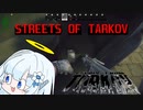 【Escape from Tarkov】雪クマのタルコフ道中6/スマフォを届け隊【WhiteCUL実況】【VOICEVOX】