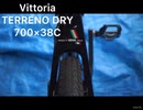 TERRENO DRYとグラベルキングSSの比較