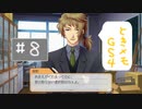 #8【ときメモGS4】御影先生の恋人になりたいっ(改)