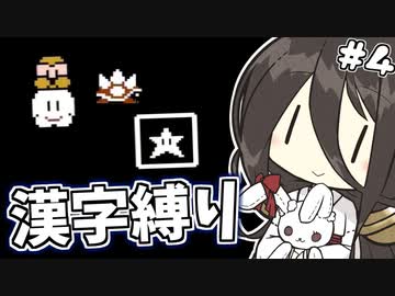 【コイン取得禁止・漢字縛り】中国兎天才最強伝説物語 #4【VOICEVOX実況】