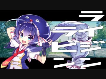 ライジン・ラビン / 音街ウナ by FEVER(ふぃば)