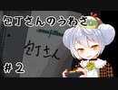 【包丁さんのうわさ】かえるはうわさを確かめたい #2【 Vtuber / 大海かえる 】