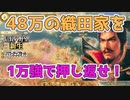 ＜信長の野望・新生PK＞新たに活路をもとめて！（超級1582、上月城編9話）