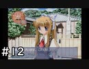 夏はどこまでも続いてゆく その12【PS2版AIR実況】